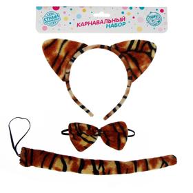 

Карнавальный набор «Тигр», ободок, хвост, бабочка