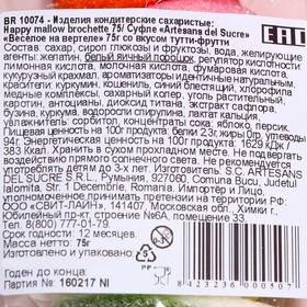 

Суфле «Весёлое» на вертеле, 75 г