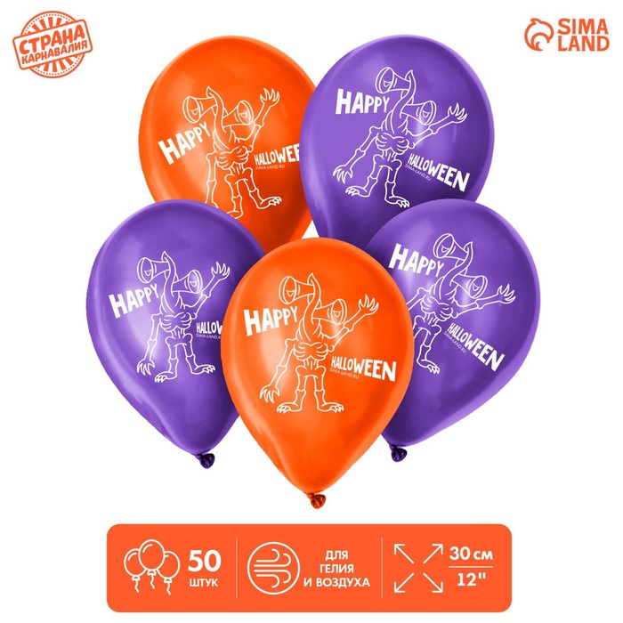 

Шар латексный 12" Happy Halloween, монстрик, 50 шт.