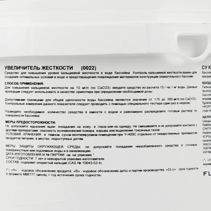 

Увеличитель жесткости AstralPool, гранулы, 5 кг