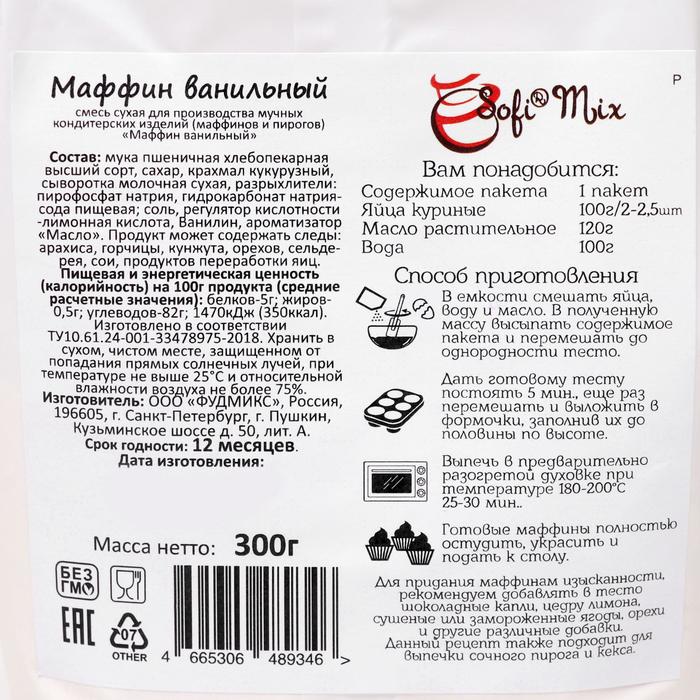 Сухая смесь для выпечки Sofi Mix «Маффин ванильный», 300 г