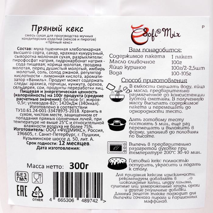

Сухая смесь для выпечки Sofi Mix «Пряный кекс», 300 г