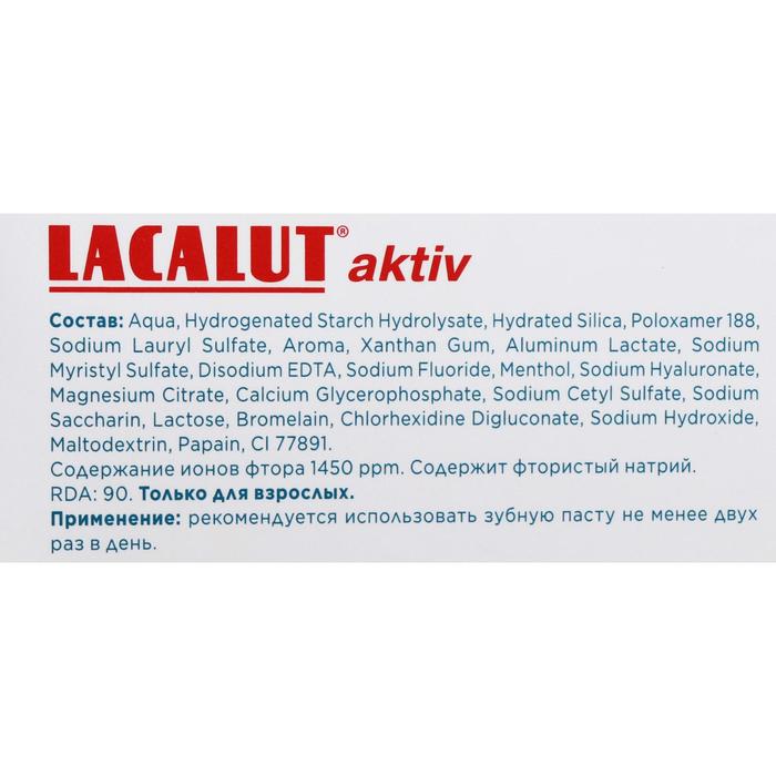 

Зубная паста Lacalut Aktiv защита дёсен и бережное отбеливание, 75 мл