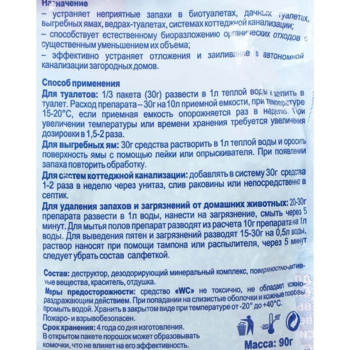 

Средство для туалетов "БиоМастер", для ведра-туалета, септика, выгребных ям, WC, 90 г