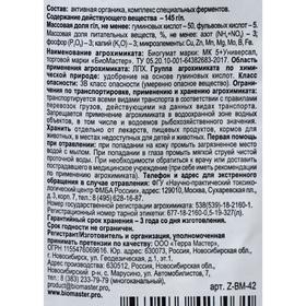 

Ускоритель созревания компоста органический "БиоМастер", 0,5 л