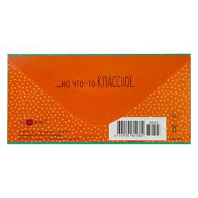 

Конверт для денег "Кому-то классному" корги