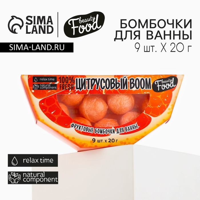 Подарочный набор косметики Цитрусовый BOOM бомбочки для ванны 9 х 20 г BEAUTY FOOD 226₽