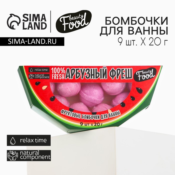 

Подарочный набор косметики «Арбузный фреш», бомбочки для ванны 9 х 20 г, BEAUTY FOOD