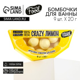 Бомбочки для ванны «Crazy лимон», 9 шт х 20 г