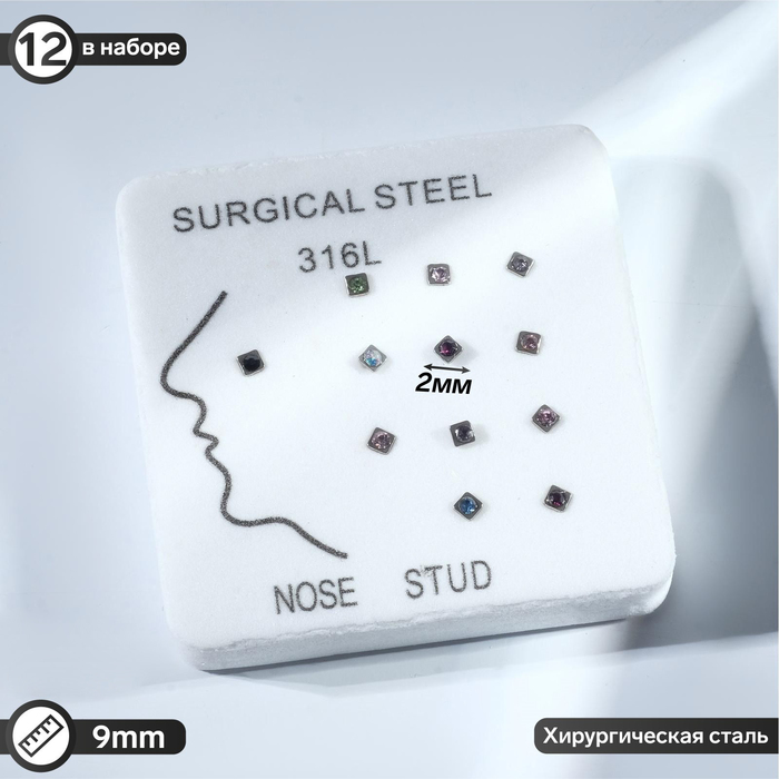 

Пирсинг в нос «Кубик и стразинка», набор 12 шт., L=9 мм, цвет МИКС в серебре