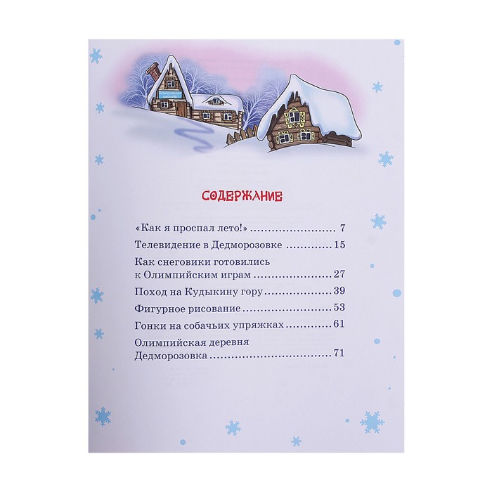 Дедморозовка «Олимпийская деревня Дедморозовка». Автор: Усачёв А.