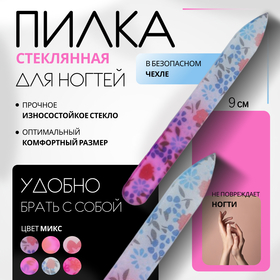 Пилка стеклянная для ногтей, 9 см, в чехле, рисунок МИКС Ош