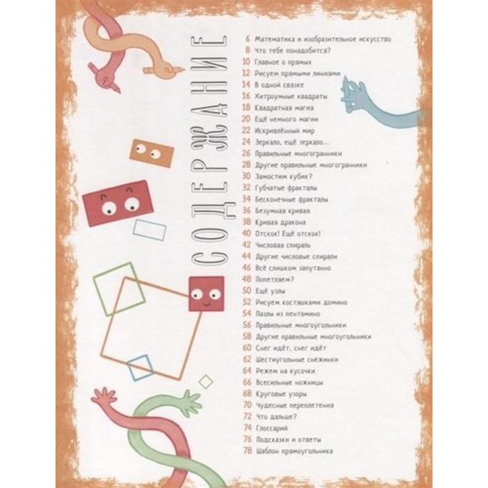 

Математика – это красиво! Графическая тетрадь № 2. Анна Вельтман