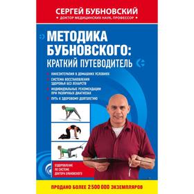 

Комплект из 2-х книг: Бубновский для ВБ.