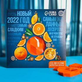

Цветная кондитерская плитка «2022» со вкусом апельсина, 50 г.