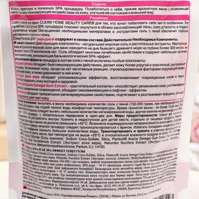 

Морская соль для ванн CLEAN HOME BEAUTY CARE с пеной, увлажняющая, 1000 г