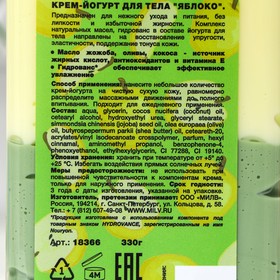 

Крем-йогурт Milv «Яблоко» двухцветный, 330 г