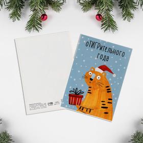

Открытка-мини «Тигренок», 10,5 х 7,5 см