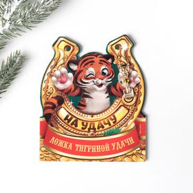 

Ложка-загребушка "Тигриная удача" (с тигром), 1,2 х 4,6 см