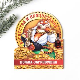 

Ложка-загребушка "Красивой жизни" (с тигром), 1,2 х 4,6 см