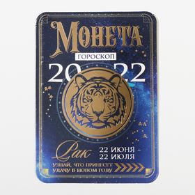 

Монета гороскоп "Рак", латунь, диам. 2, 5 см