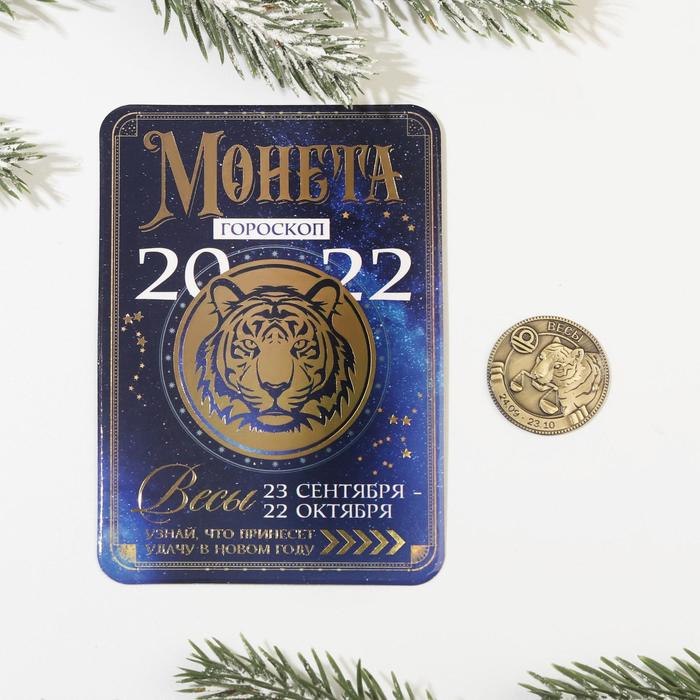 фото Монета гороскоп "весы", латунь, диам. 2, 5 см семейные традиции