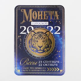 

Монета гороскоп "Весы", латунь, диам. 2, 5 см