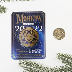 

Монета гороскоп "Скорпион", латунь, диам. 2, 5 см