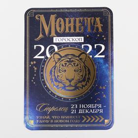 

Монета гороскоп "Стрелец", латунь, диам. 2, 5 см