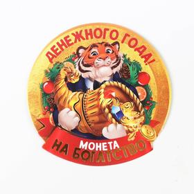 

Монета на богатсво "Денежного года ", латунь 7 х 7 см