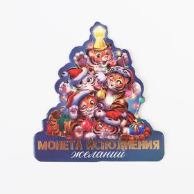 

Монета исполнения желаний "Все сбудется!", латунь 7 х 7 см