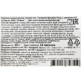 

Сахарная фигурка «Тигр с мармеладной головой», 22 г