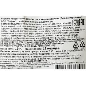 

Сахарная фигурка «Тигр на мармеладе», 19 г