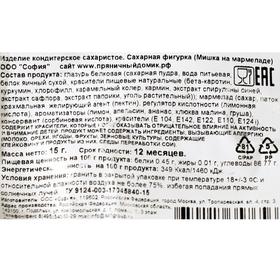 

Сахарная фигурка «Мишка на мармеладе», 15 г