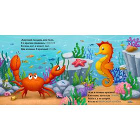 

Книжки - картонки (бол) «Кто живет в воде. Загадки-рифмы»