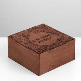 

Ящик деревянный «С новым годом», 20 × 20 × 10 см