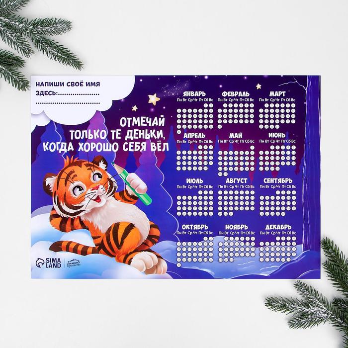 фото Календарь-трекер «хорошего поведения», 29,6 х 31,8 см зимнее волшебство