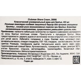 

Крем для бритья, Clubman Shave Cream, классический универсальный, 453 мл