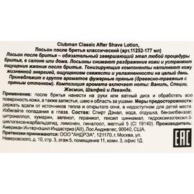 

Лосьон после бритья, Clubman Classic Vanilla After Shave Lotion, 177 мл