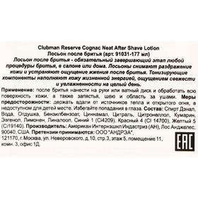 

Лосьон после бритья, Clubman Reserve Cognac Neat After Shave Lotion, 177 мл