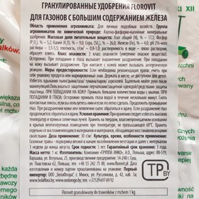 

Удобрение гранулированное Florovit для газона с добавкой железа, 1 кг