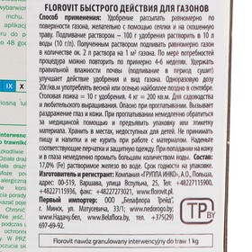 

Удобрение гранулированное Florovit для газонов Анти мох, 1 кг
