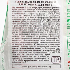

Удобрение гранулированное Florovit для клубники и земляники, 1 кг
