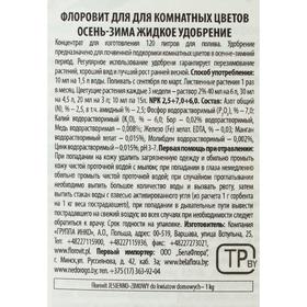 

Удобрение жидкое Florovit для комнатных растений осеннее, 1 л