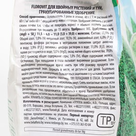 

Удобрение гранулированное Florovit для туй, 1кг