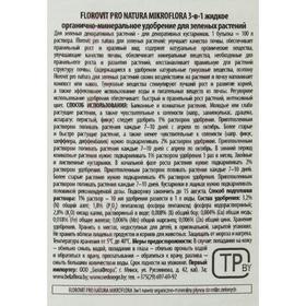 

Удобрение жидкое Florovit Про Натура для лиственных, 1 л