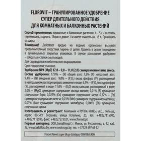 

Удобрение гранулированное Florovit Супер для комнатных и балконных цветов, 300 г