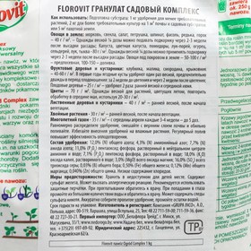 

Удобрение гранулированное Florovit универсальный Сад Complex, 1 кг