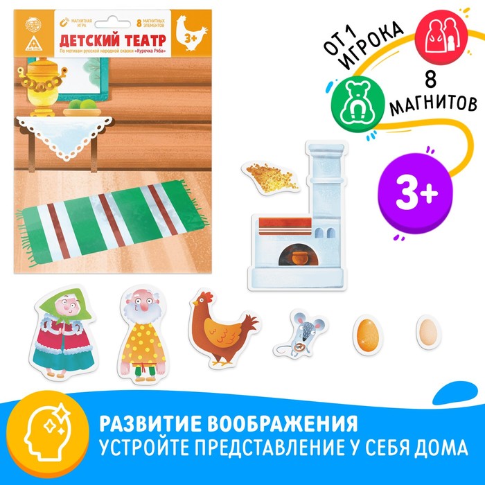 Детский театр на магнитах «Курочка Ряба»