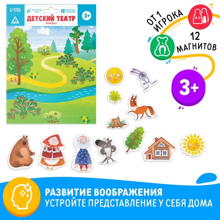 

Магнитная игра «Колобок», Детский театр